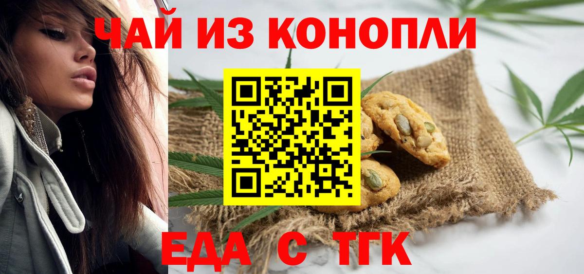 Печенье с ТГК конопля Тельмана