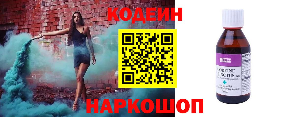 Кодеиновый сироп Lean Purple Drank  Вход с VPN  Тельмана  Кодеин напиток Lean (лин) 