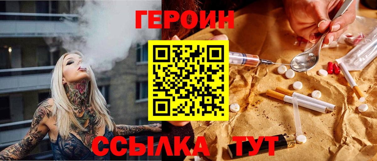Героин герыч  Вход с VPN  Тельмана 